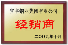 海城宝丰经销商