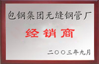 海城包钢经销商